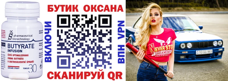 БУТИРАТ вода  MEGA ссылка  Кола  купить  